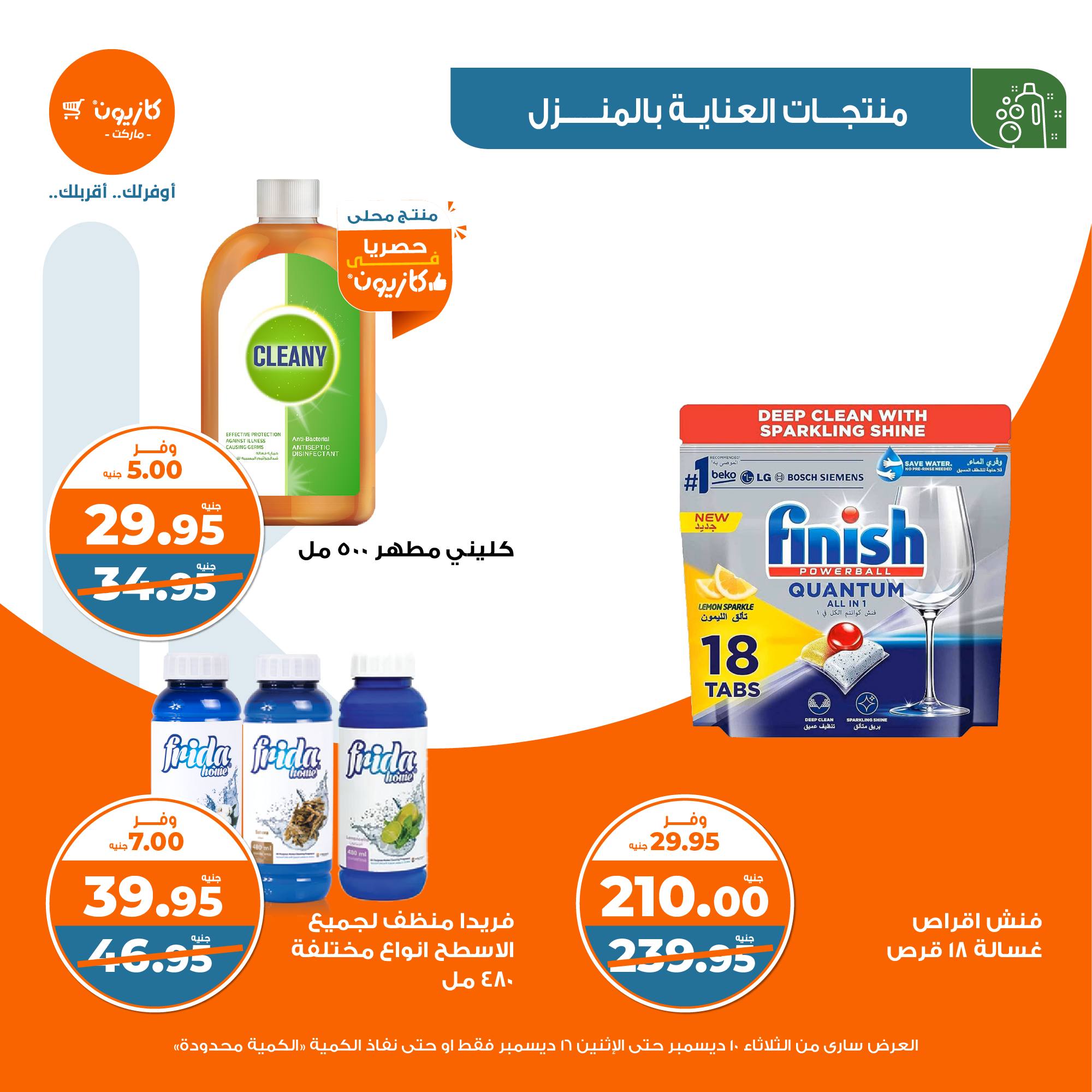 kazyon offers from 10dec to 16dec 2024 عروض كازيون من 10 ديسمبر حتى 16 ديسمبر 2024 صفحة رقم 38